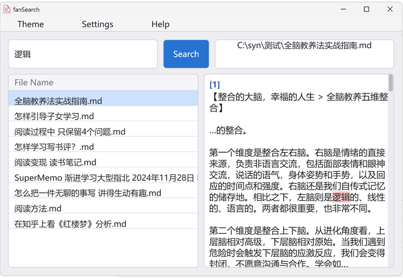 全文搜索 fanSearch 主界面